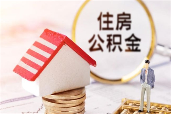 信阳公积金离职后重新就职能取出来吗（公积金离职后还可以提取吗）